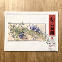 【新聞】月刊ねこ新聞  No.287  2024年3月号