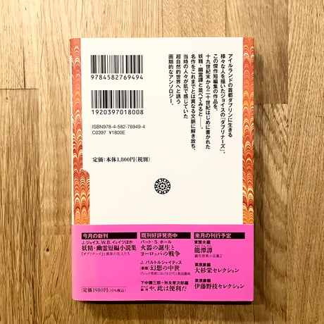 妖精・幽霊短編小説集──『ダブリナーズ』と異界の住人たち