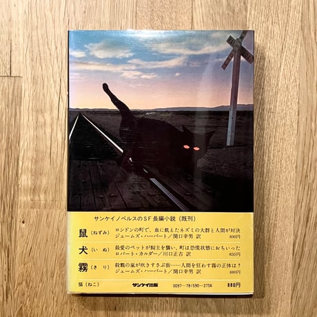 SF長編小説 猫