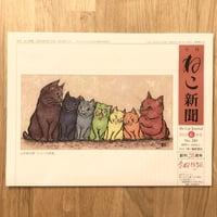 【新聞】月刊ねこ新聞  No.280  2023年6月号