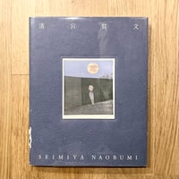 清宮質文展──内省する魂の版画家