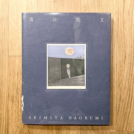 清宮質文展──内省する魂の版画家