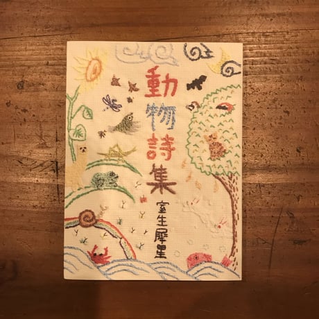 コンパス綺譚 グレゴリ青山 龜鳴屋 限定本 亀鳴屋 書籍編集発行所「 龜鳴屋」