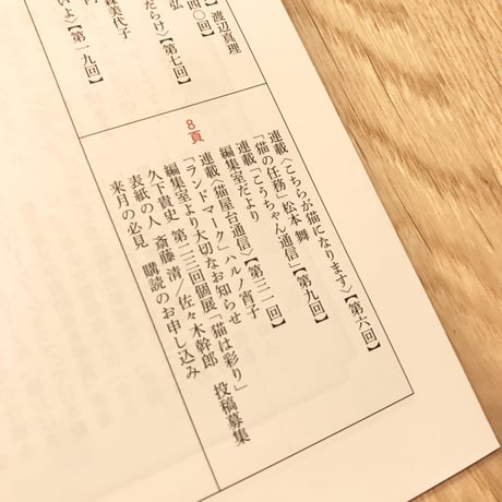 【新聞】月刊ねこ新聞  No.282  2023年8月号