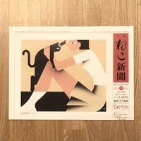 【新聞】月刊ねこ新聞  No.283  2023年9月号