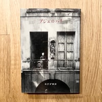 アジェのパリ