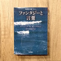 ファンタジーと言葉