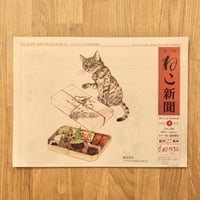 【新聞】月刊ねこ新聞  No.266  2022年4月号