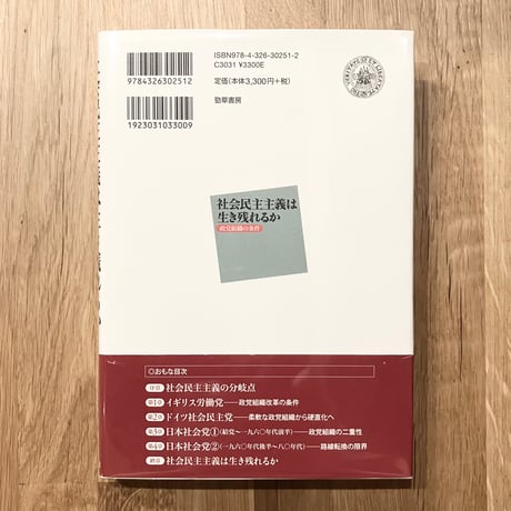 社会民主主義は生き残れるか──政党組織の条件