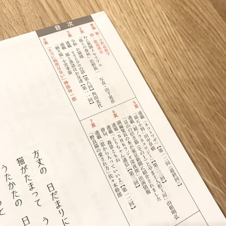 【新聞】月刊ねこ新聞  No.275  2023年1月号