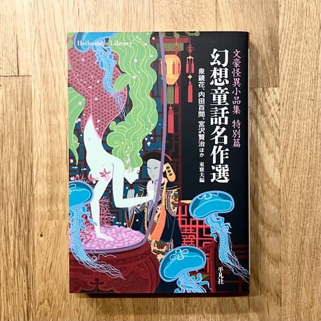 立原道造 Tシャツ 泉鏡花 全集 全28巻 別巻付き ギルド襲来事件