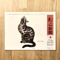 【新聞】月刊ねこ新聞  No.267  2022年5月号