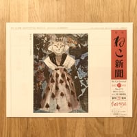 【新聞】月刊ねこ新聞  No.272  2022年10月号