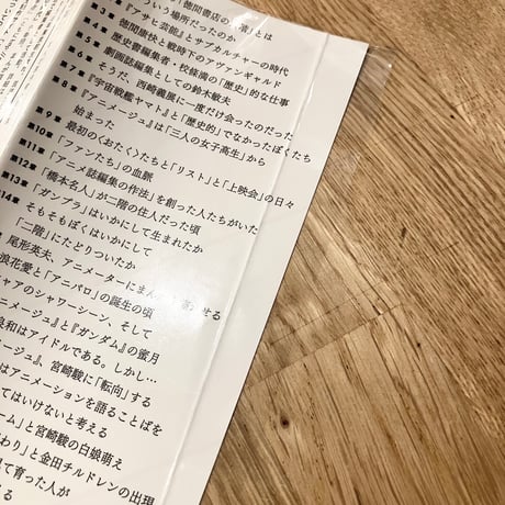 二階の住人とその時代──転形期のサブカルチャー私史