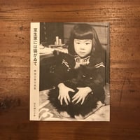 【新本】室生家には猫がゐて　愛猫白黒写真集（表紙：黒猫アベル）