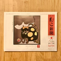 【新聞】月刊ねこ新聞  No.264  2022年2月号