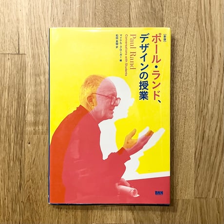 ポール・ランド | STORES