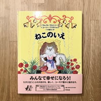 ねこのいえ