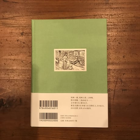 【新本】昔日の客