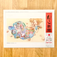 【新聞】月刊ねこ新聞  No.268  2022年6月号