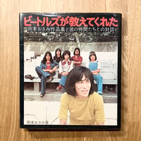 ビートルズが教えてくれた──岡本おさみ作品集と彼の仲間たちとの対談