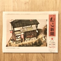 【新聞】月刊ねこ新聞  No.276  2023年2月号