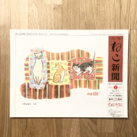 【新聞】月刊ねこ新聞  No.275  2023年1月号