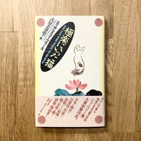 極楽にいった猫