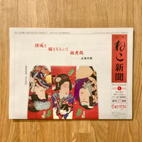 【新聞】月刊ねこ新聞  No.263  2022年1月号