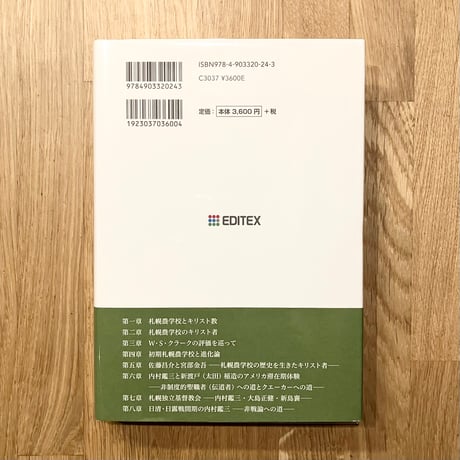 札幌農学校とキリスト教
