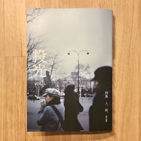 【新本】投光 vol.5