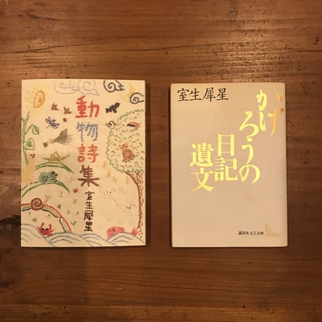【新本】動物詩集