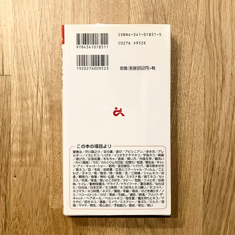猫の事典──品種・生態から文学・歴史まで