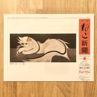 【新聞】月刊ねこ新聞  No.273  2022年11月号