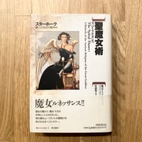 聖魔女術──スパイラル・ダンス