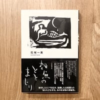 雑魚のととまじり