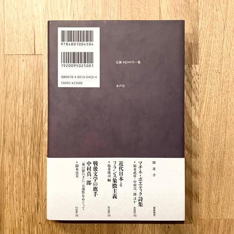 福永武彦の詩学