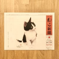 【新聞】月刊ねこ新聞  No.277  2023年3月号