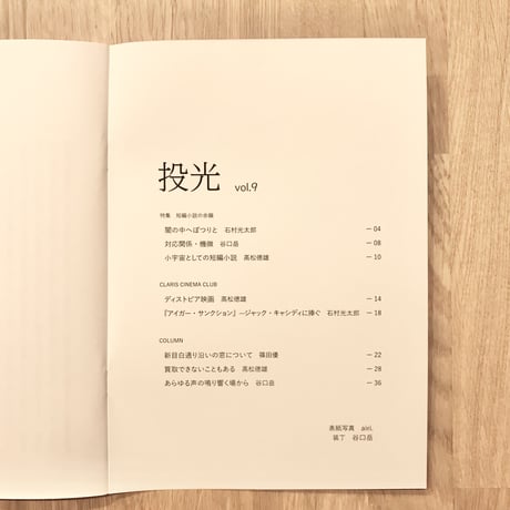 【新本】投光 vol.9