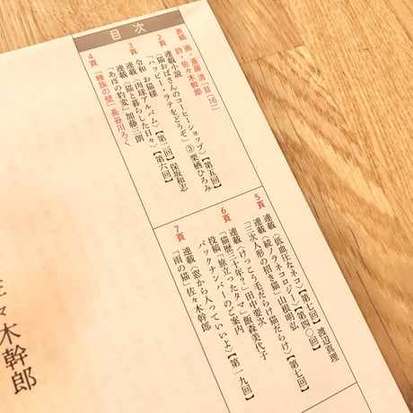 【新聞】月刊ねこ新聞  No.282  2023年8月号