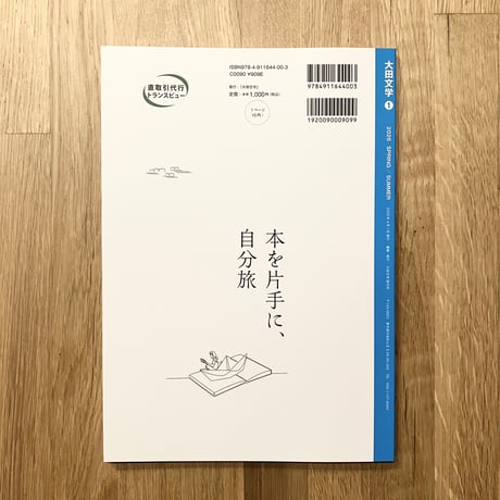【新本】大田文学 第1号