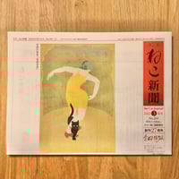 【新聞】月刊ねこ新聞  No.265  2022年3月号