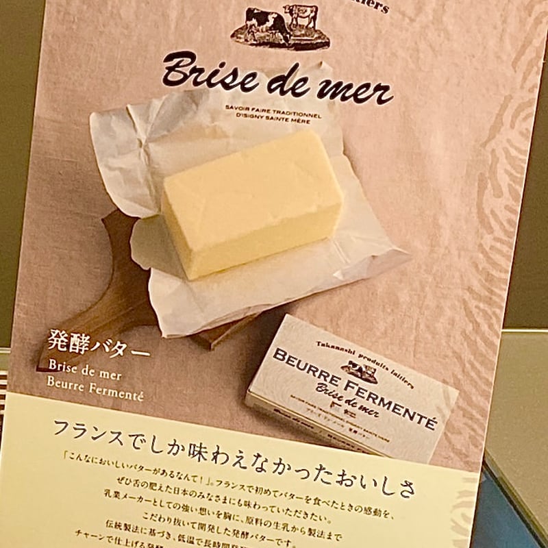 Coffret Brise de mar /コフレ・ブリーズ・ドゥ・メール 〜発酵