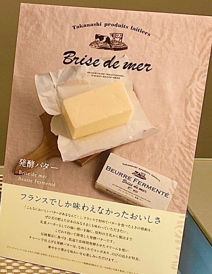 Coffret Brise de mar /コフレ・ブリーズ・ドゥ・メール 〜発酵バター