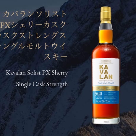 Dundee Cake 〜KAVALAN Solist PX〜 /ダンディケイク カヴァラン ソリスト PX