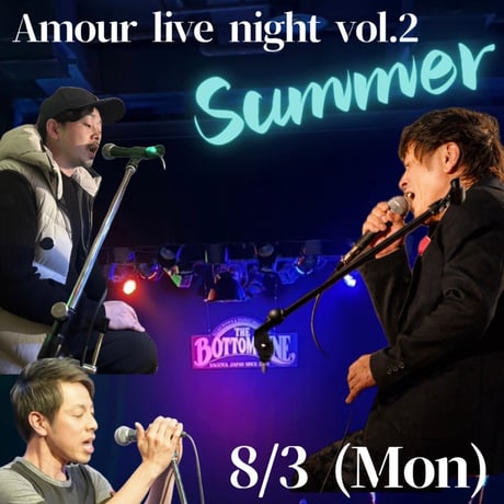 Amour Live Night vol.2 – Summer　ご予約