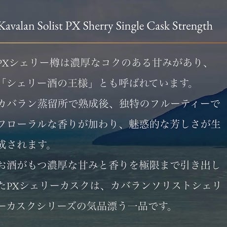 Dundee Cake 〜KAVALAN Solist PX〜 /ダンディケイク カヴァラン ソリスト PX