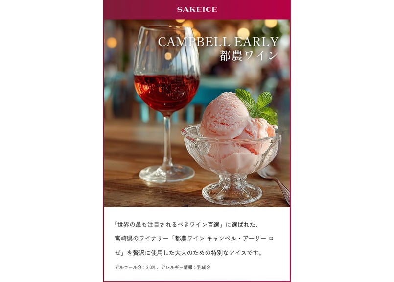 SAKEICE 都農ワイン Special Box | SAKEICE Online Shop