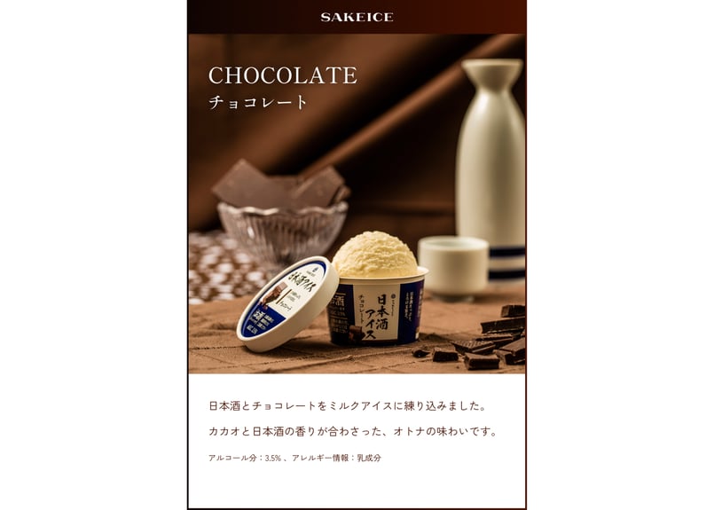 SAKEICE Flavor Box | SAKEICE Online Shop (日本酒アイ