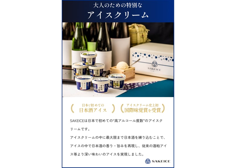 業務用】日本酒アイス（2L） | SAKEICE Online Shop (日本酒アイス公式